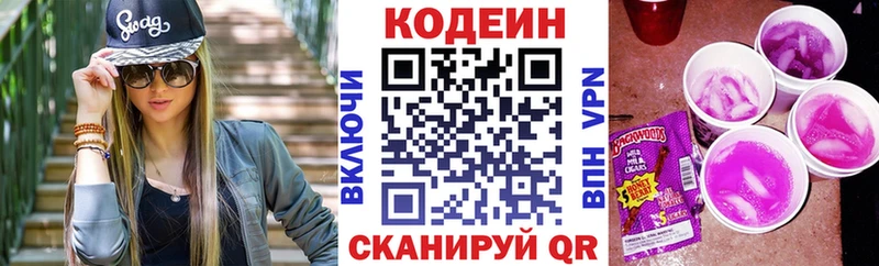 купить   Горно-Алтайск  Кодеин Purple Drank 